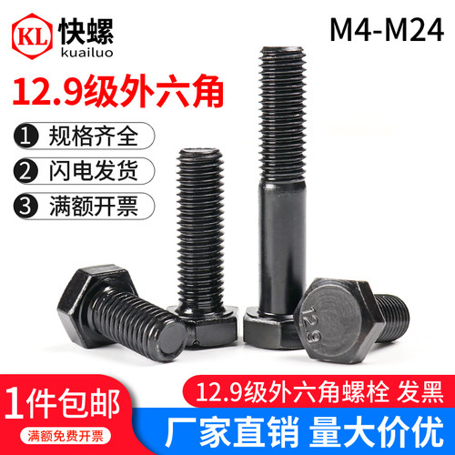 外六角螺丝12.9级高强度加长螺栓螺杆螺母大全M4M5M6M8M10M12-M24