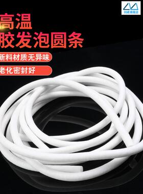 发泡圆条硅胶发泡条耐高温防滑防冻弹性密封条柔软海绵条白色胶条
