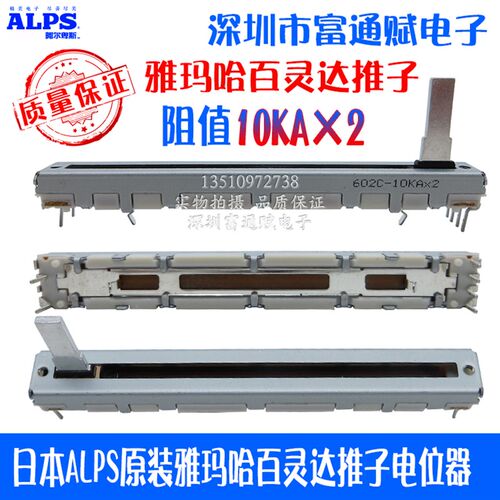 日本ALPS雅玛哈百灵达调音台滑动推子75MM音量10KB*2电位器10KA*2