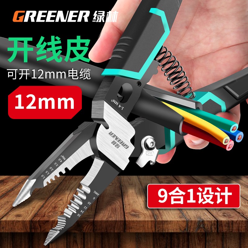 绿林9合1多功能剥线钳剪线钳电工专用工具钳子拨线钳剥线皮神器拔图片
