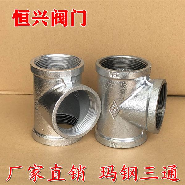 镀锌玛钢三通 玛钢管件 内丝三通 DN15 20 25 32 40 50 65 80 100