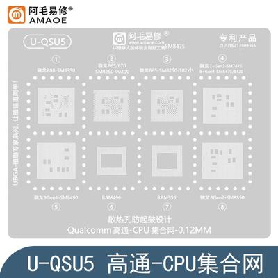 适用于骁龙865/870/888/PLUS钢网/骁龙7+Gen2/8+gen1/8Gen2植锡网