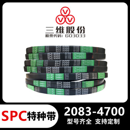 三维三角带SPC1600-SPC4800耐油热抗静电窄V带橡胶传动带矿冷却塔