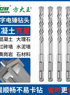 方大王钻头四刃十字冲击钻头植筋电锤混凝土加长穿墙方柄圆柄转头