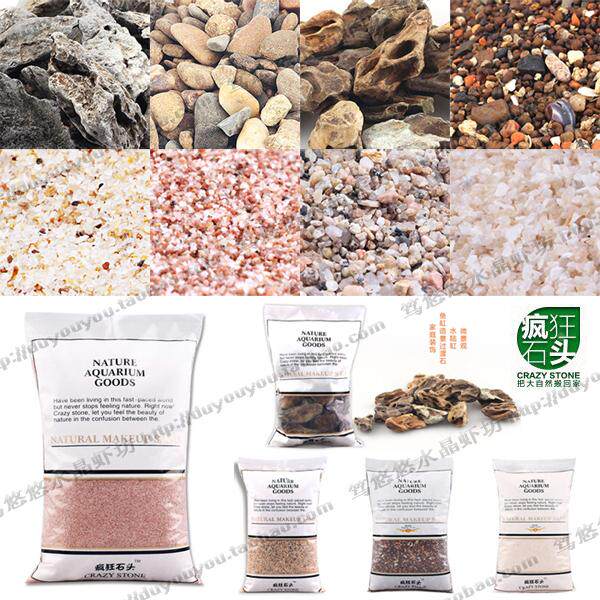 疯狂石头 鱼缸造景水草砂南利河沙 水族底砂化妆沙青龙石松皮包邮
