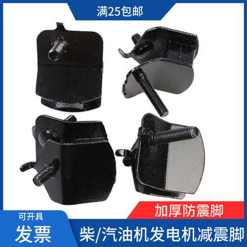 汽油柴油减震脚2/3KW/5-8KW防震脚168F增程器电机机架橡胶脚垫