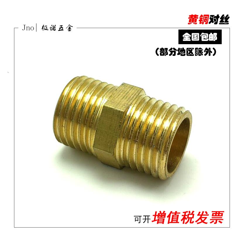 加厚对丝接头全铜双外丝外螺纹直通外牙123461寸DN15水管G1/8/4/2