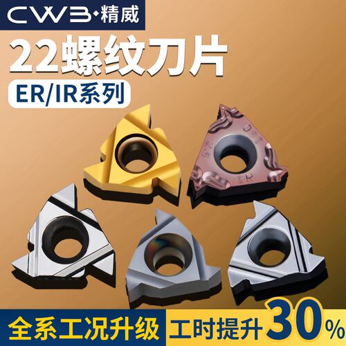 数控螺纹刀片内外螺纹车刀粒22ER/IR钢件不锈钢牙刀头55 60度刀粒