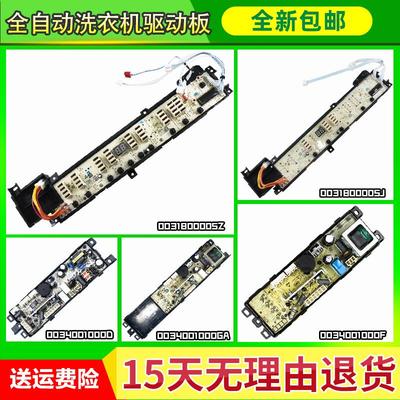 0031800005Z/J/K/C/B适用0034001000D/F/G/H海尔洗衣机电脑显示板