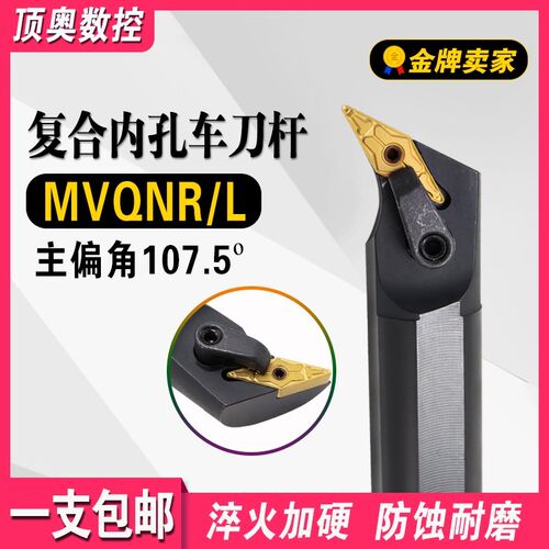117.5度外圆车刀杆菱形外圆尖刀/清角MVQNR/L2020K16/2525M16