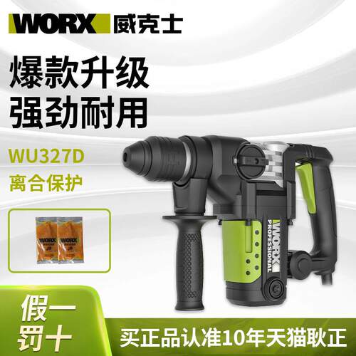 威克士电锤WU327D电镐双功能大功率冲击钻打混凝土电搞电动工具