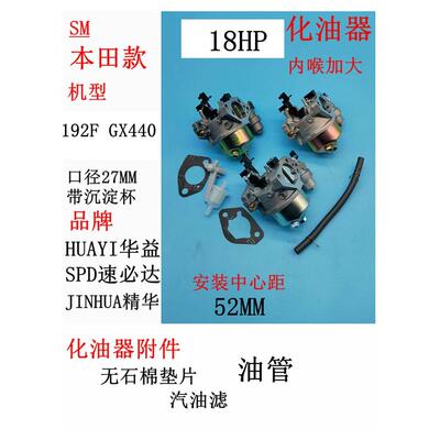 适用于18HP汽油机配件HUAYI华益GX440汽化器SPD192化油器 大喉管