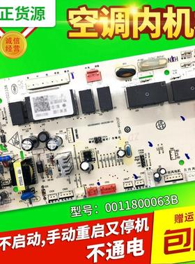 0010404430A/4039/3840B/4049/0011800213适用海尔空调电脑板主板