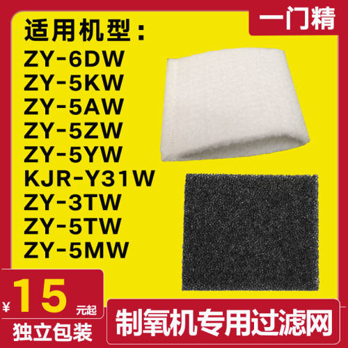 适配海尔制氧机ZY-5KW/AW/ZW过滤网5TW滤芯6DW滤棉毛毡吸氧机配件