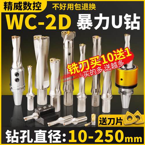 2du钻刀杆暴力钻u转钻头wc平底深孔车床用数控喷水快速2倍wcu钻头