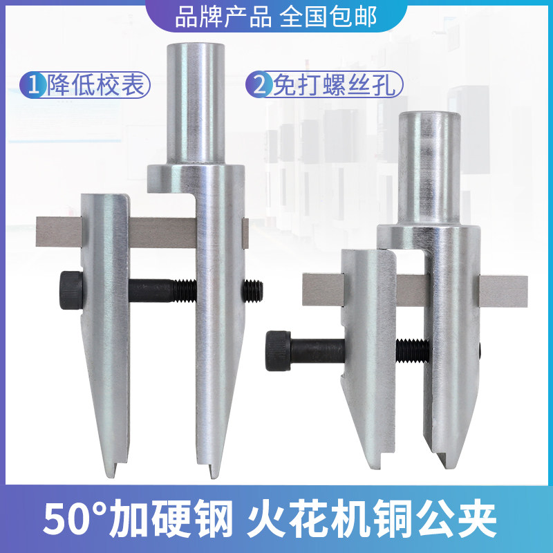 火花机铜公夹具/固定夹/电火花专用夹头cnc加工夹具/电脉冲电极头图片