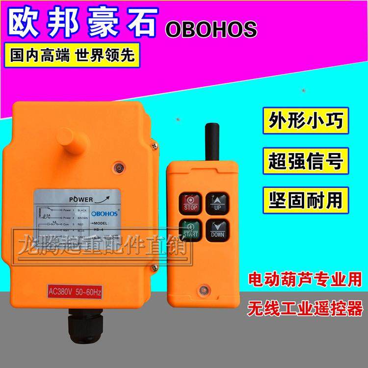 HS-4/6/8/10型无线工业遥控器/欧邦豪石遥控器行车电动葫芦遥控器,鲜花速递/花卉仿真/绿植园艺,洒水/浇水壶,淘宝优惠券,粉丝福利购,淘宝优惠卷