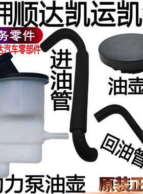 适用江铃顺达凯运凯锐助力泵油壶方向机油杯油壶助力泵油壶配件