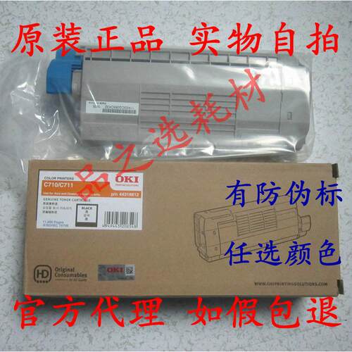 原装 OKI C711 粉盒 黑色 c710 C711n C711dn C711wt 墨粉夹 粉仓