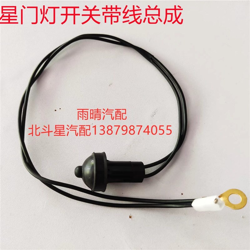 昌河爱迪尔 北斗星门灯开关 门控开关 门碰开关 原装航翔配件图片
