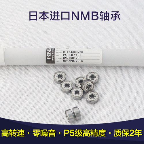 日本NMB进口轴承686/688/6800ZZ L1360/L1680/L1910ZZ高速轴承