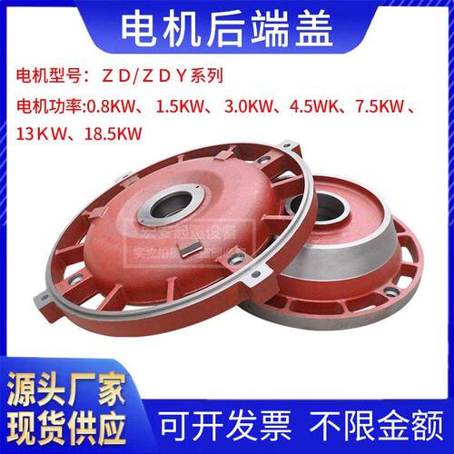 ZD/ZDY型起重电机后端盖起重机行车电动葫芦锥形电动机端盖