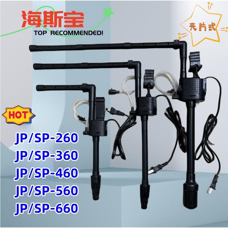 海斯宝鱼缸潜水泵大自然JP/ DZR260/360/460/560配缸抽水增氧