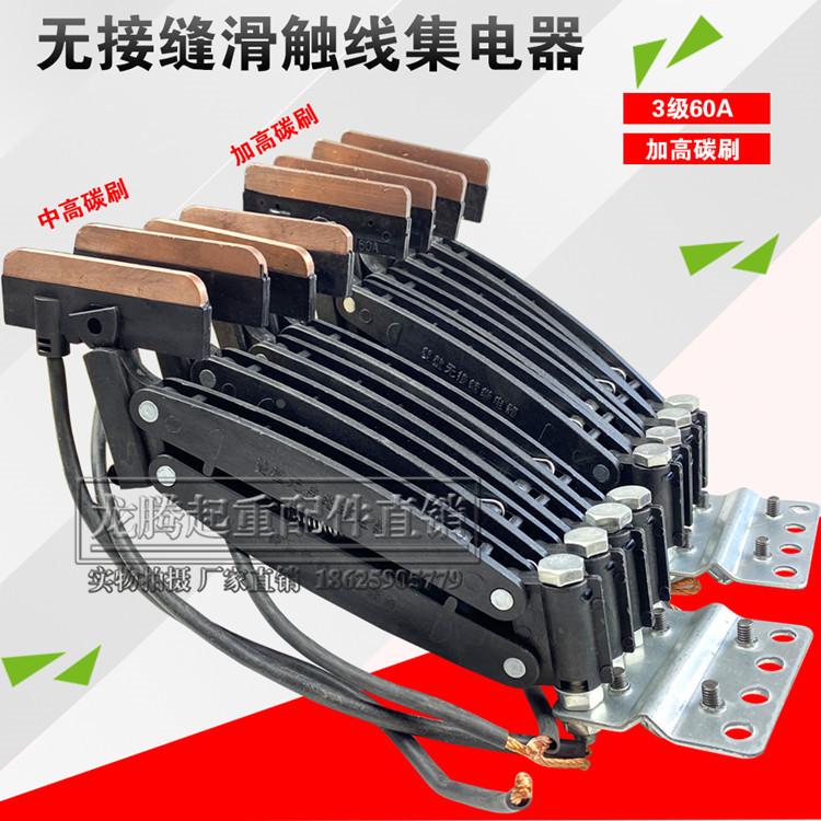 无接缝滑触线集电器行车3极四级受电器JD3/4-60A起重机滑线集电器