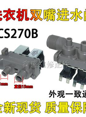 适用海尔大神童XQB75-M1268洗衣机进水阀双头电磁阀FCS270B全新原