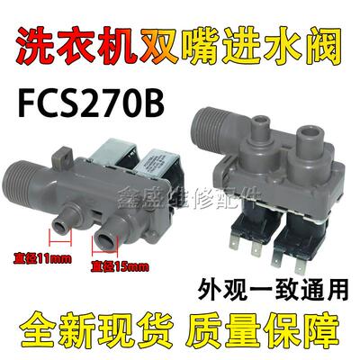 适用海尔大神童XQB75-M1268洗衣机进水阀双头电磁阀FCS270B全新原