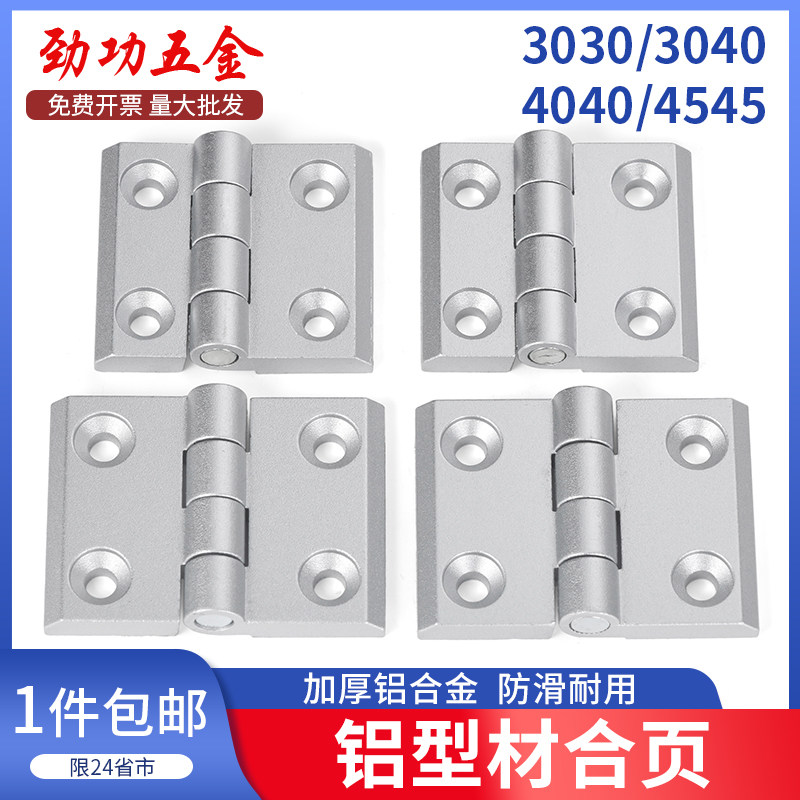 劲功铝型材合页锌合金20/30/40/45锌金属铰链静音配电箱柜门窗框图片