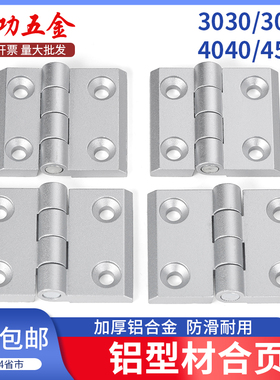 劲功铝型材合页锌合金20/30/40/45锌金属铰链静音配电箱柜门窗框
