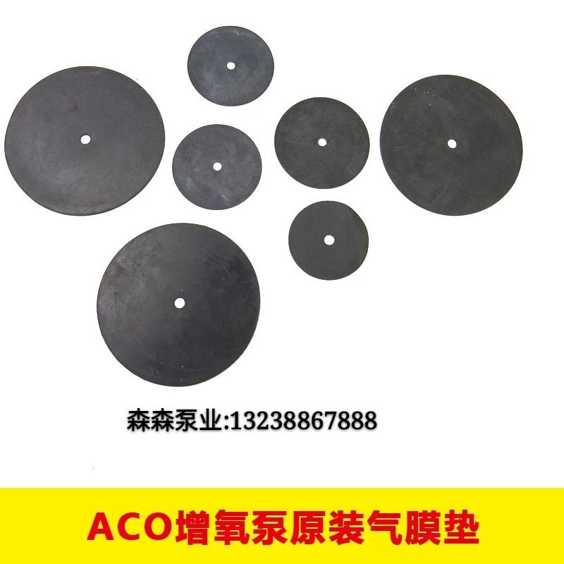 森森ACO膜片电磁泵进出气垫片皮垫皮碗空气泵打气胶片鼓气膜配件
