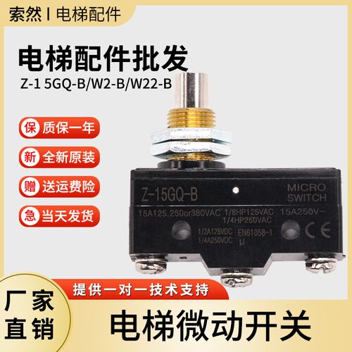 日立Z-15GQ-B 抱闸微动安全触板称重超载开关电行程开关 电梯配件