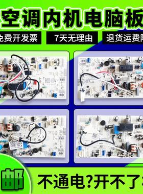 0011800376/B/C/AD/G/T/F/E/H/K/M/SX适用海尔空调内机电脑板主板