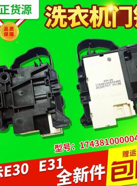 TG80-easy170WDX-1436PDXS适用美的小天鹅滚筒洗衣机门锁开关配件