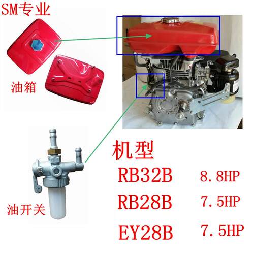 罗本RB32B汽油开沟培机油箱 滤网 盖 燃油路开关 8.8马力 2000转