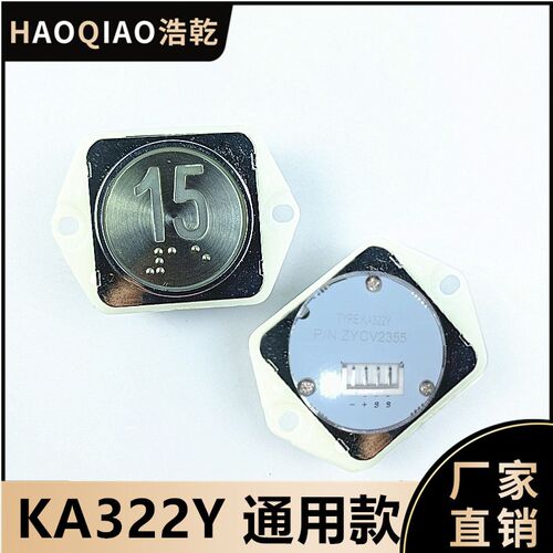 珠江富士通用电梯按钮KAN-J10072B沃克斯电梯外呼开关KA322Y替代