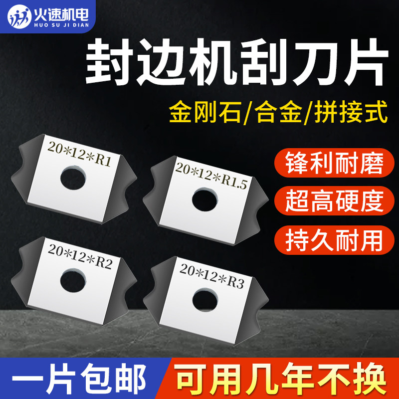 全自动封边机修边刀金刚石刮刀倒角器刀片南兴极东封边机配件大全图片