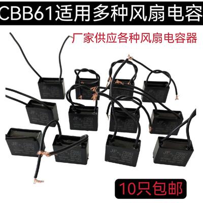 CBB61风扇启动电容器带线450V落地电风扇电容器1/2/3/4/5/油烟机