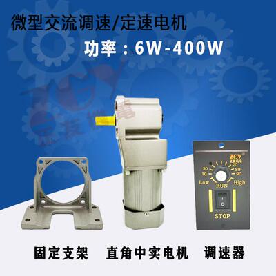 正友ZGY电机调90W/120瓦直角中实中空减速电转直角电机流水线马达