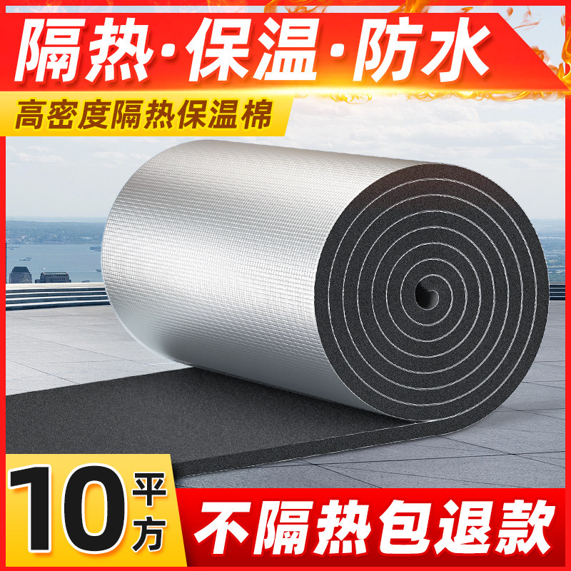 保温棉阳光房顶隔热棉耐高温防火层板楼顶屋顶铝箔防晒膜自粘材料