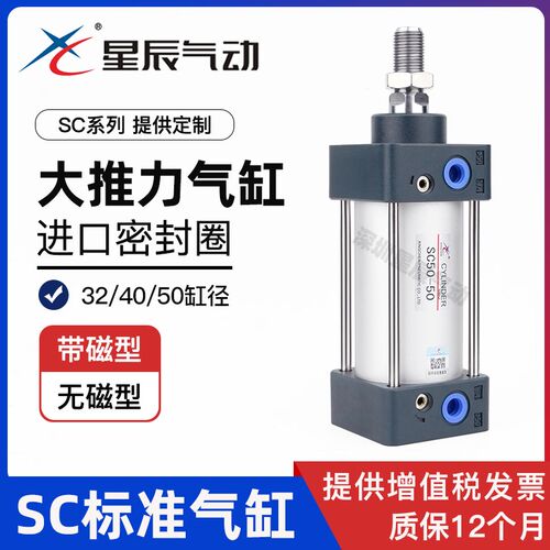 星辰气缸SC32-40-50-80/100/125/200/250/300/450标准大推力无磁