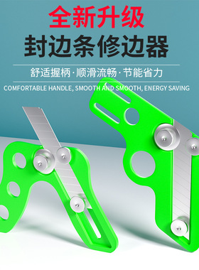 封边条修边刀器木工手动修边器倒角神器免漆板生态板修边神器刮边