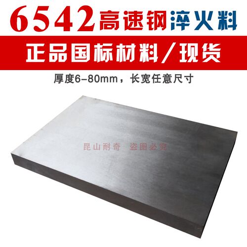 W6Mo5Cr4V2高速钢淬火料 模具钢材 真空热处理板 冲子冲头料线割