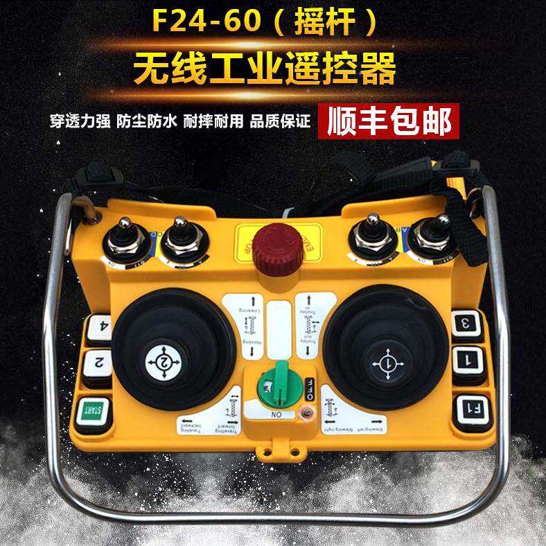F24-60工业摇杆遥控器 天车行车双梁起重机塔吊龙门吊摇杆杆体