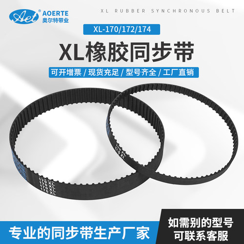 橡胶同步带 梯形齿170XL/172XL/174XL 齿形带 85齿86齿87齿传送带