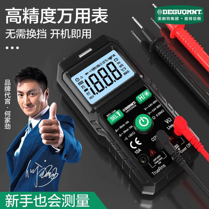美耐特电工专用全自动万用表无需换挡数字高精度多功能数显万能表,工业油品/胶粘/化学/实验室用品,烧杯/烧瓶,淘宝优惠券,粉丝福利购,淘宝优惠卷