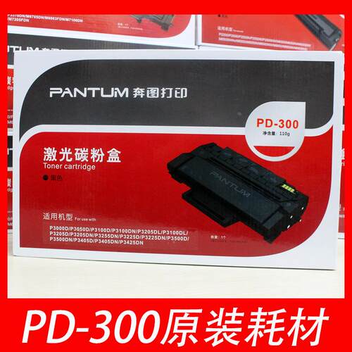奔图PD-300硒鼓 P3000D P3050D P3100DN P3205DN P3500硒鼓墨粉盒