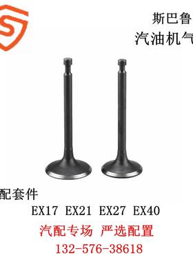 原装斯巴鲁汽油机配件EX13 EX17 EX21 EX27 EX40气门进排气门油封